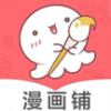 漫畫鋪繪畫板app手機版
